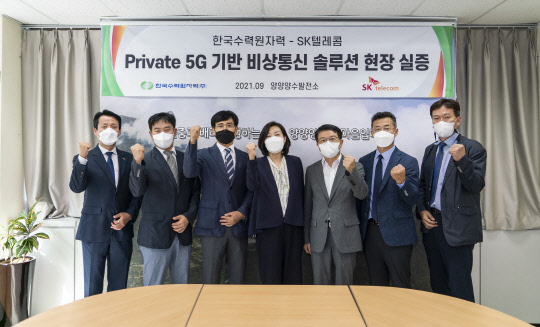 SK텔레콤, 한국수력원자력 관계자들이 '프라이빗-5G 기반 비상통신 솔루션' 실증 후 기념촬영을 하고 있다. SK텔레콤 제공